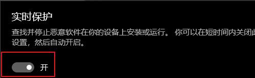 windows defender 實(shí)時(shí)保護(hù)設(shè)置開啟方法