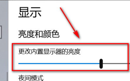 win10屏幕太刺眼怎么調(diào)
