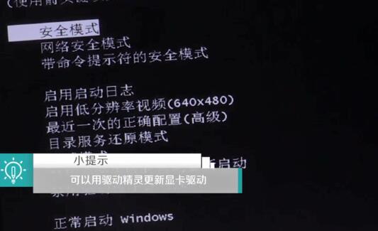 win10分辨率太高導(dǎo)致黑屏