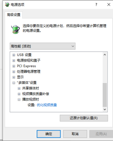 win10最新版本1909怎么開高性能模式