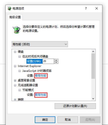 win10最新版本1909怎么開高性能模式