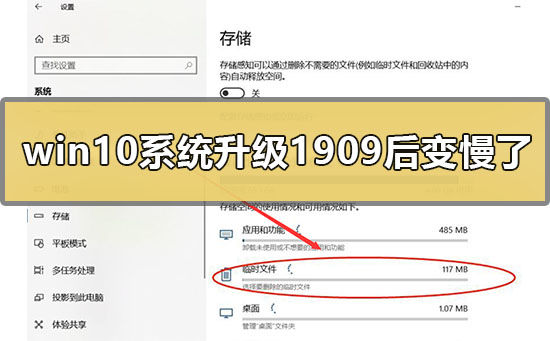 win10系統(tǒng)升級1909后變慢了怎么辦
