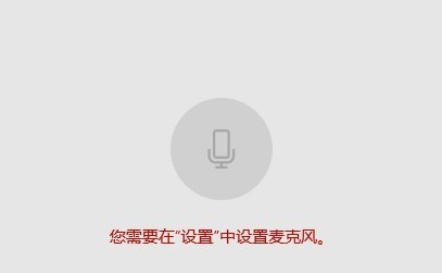 win10麥克風(fēng)權(quán)限在哪里開啟