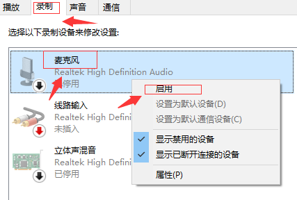 win10麥克風(fēng)無(wú)法正常工作