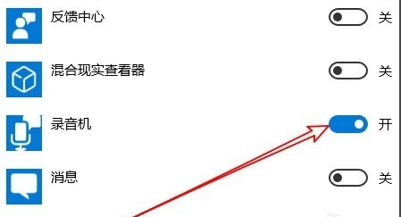 win10麥克風(fēng)權(quán)限在哪里開啟