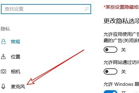win10麥克風(fēng)權(quán)限在哪里開啟