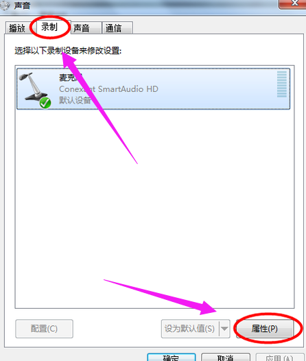 windows10電腦麥克風(fēng)沒聲音