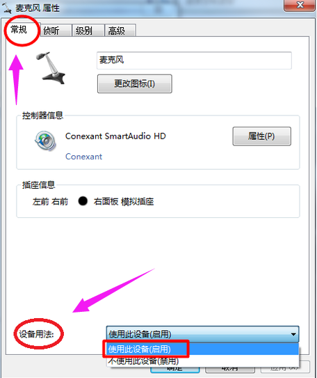 windows10電腦麥克風(fēng)沒聲音