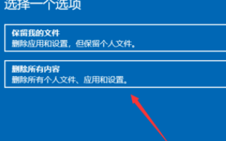 win10重置卡住不動(dòng)是怎么回事