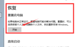 win10重置卡住不動(dòng)是怎么回事