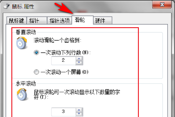 win7鼠標(biāo)沒(méi)有滾輪設(shè)置怎么辦