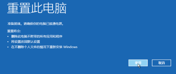 win10怎么強行恢復出廠設(shè)置