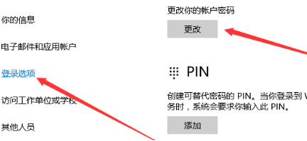 win10開機(jī)密碼怎么取消