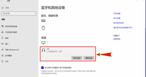 win10藍(lán)牙音響音質(zhì)不清