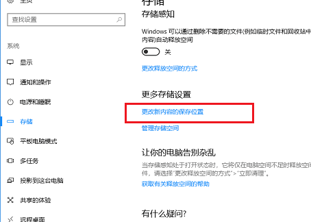 win10系統應用商店安裝路徑怎么更改