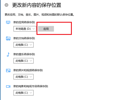 win10系統應用商店安裝路徑怎么更改
