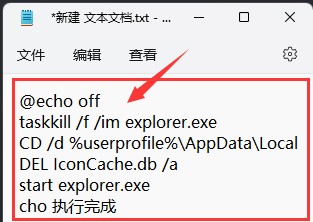 Windows11修復(fù)圖標緩存教程分享