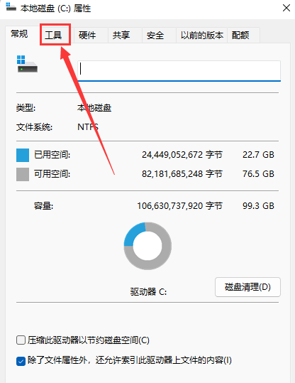 Windows11優(yōu)化磁盤驅(qū)動技巧分享