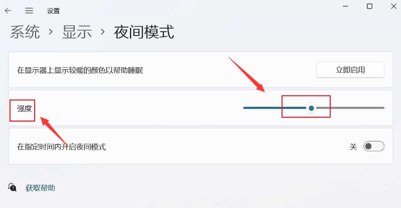 Windows11更改夜間模式顏色強(qiáng)度步驟介紹