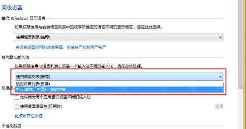 Win8系統(tǒng)電腦修改默認(rèn)輸入法的方法
