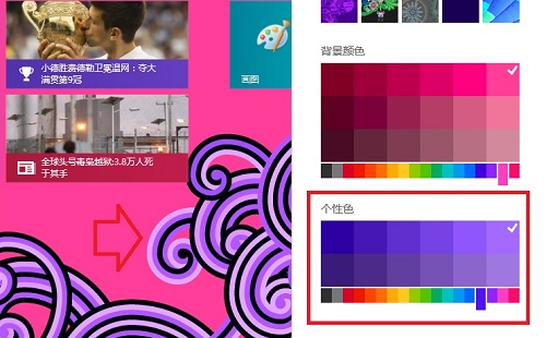 win8系統(tǒng)調整Metro界面方法教學