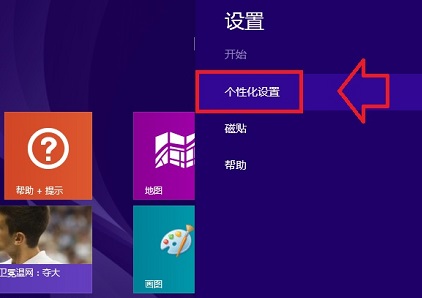 win8系統(tǒng)調整Metro界面方法教學