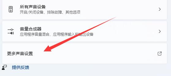 win11耳機打游戲聲音發(fā)悶解決方法