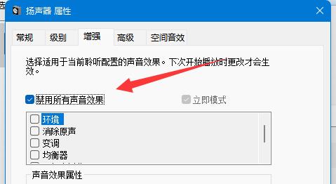 win11耳機打游戲聲音發(fā)悶解決方法