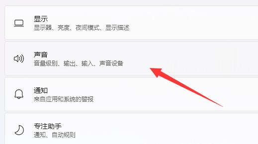 win11耳機打游戲聲音發(fā)悶解決方法