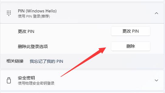win11登錄選項默認登錄方式設(shè)置教程
