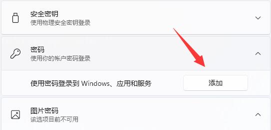win11登錄選項默認登錄方式設(shè)置教程