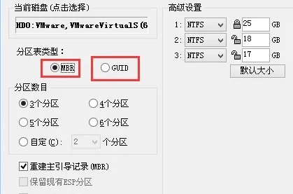 win7mbr和guid選哪個(gè)