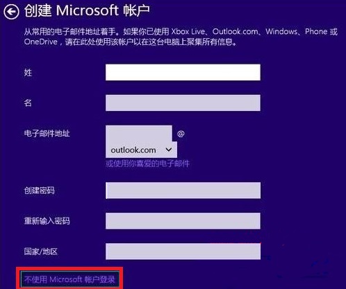 win10怎么不用注冊賬號登錄