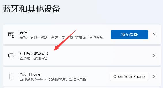 win11設(shè)置默認打印機教程