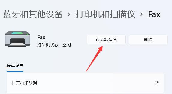 win11設(shè)置默認打印機教程