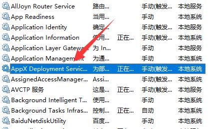 win11wsappx占用內(nèi)存解決方法
