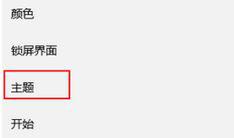 Windows10設(shè)置桌面計(jì)算機(jī)圖標(biāo)技巧分享