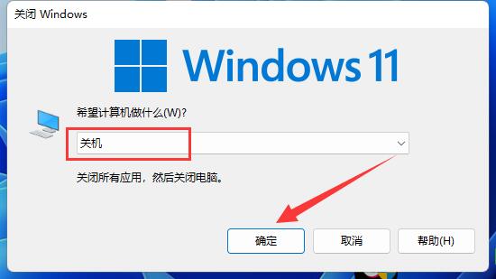 win11關(guān)機快捷鍵是什么