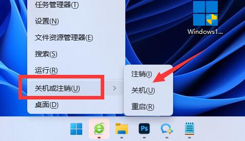 win11關(guān)機快捷鍵是什么