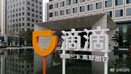 滴滴出行一鍵報警在哪？9.4整改內容匯總