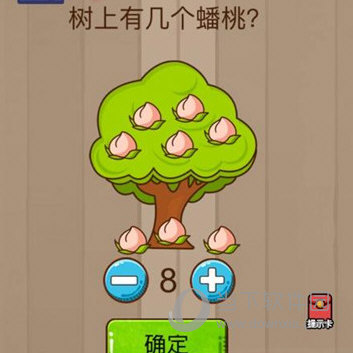 微信腦力大亂斗第39關(guān)怎么過 樹上有幾個蟠桃答案
