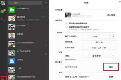 微信聊天記錄怎么備份到云端 聊天記錄復(fù)制上傳云端教程