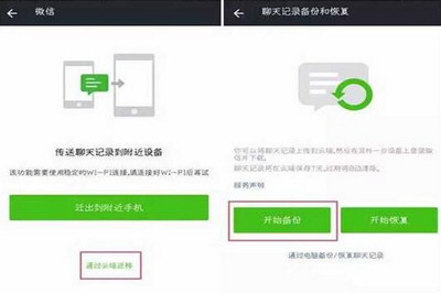 微信聊天記錄怎么備份到云端 聊天記錄復(fù)制上傳云端教程