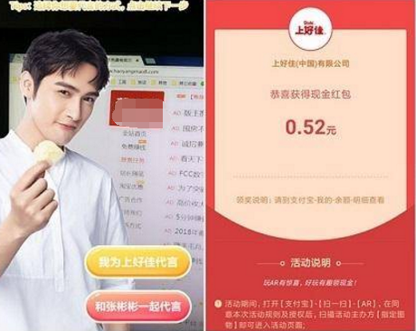 支付寶AR掃上好佳圖片領(lǐng)紅包攻略 支付寶ar上好佳圖片分享