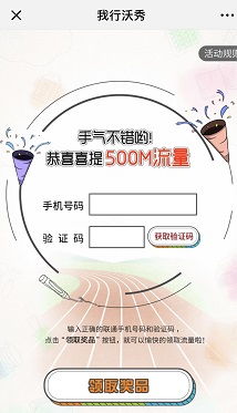 怎么使用微信領(lǐng)取中國聯(lián)通500M流量呢？領(lǐng)500M流量活動(dòng)攻略