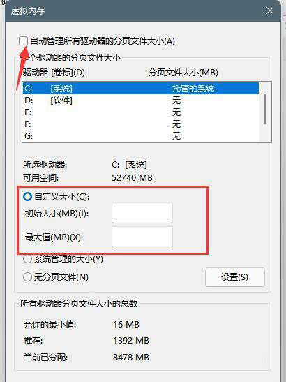 Windows11設(shè)置虛擬內(nèi)存技巧分享