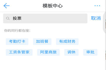 釘釘投票功能在哪？完整版圖文操作教程