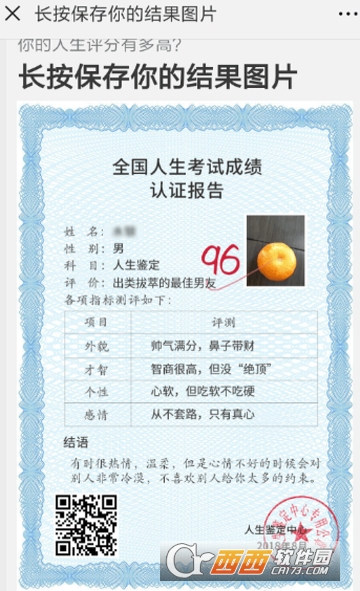 微信怎么測(cè)試人生評(píng)分 人生評(píng)分測(cè)試教程