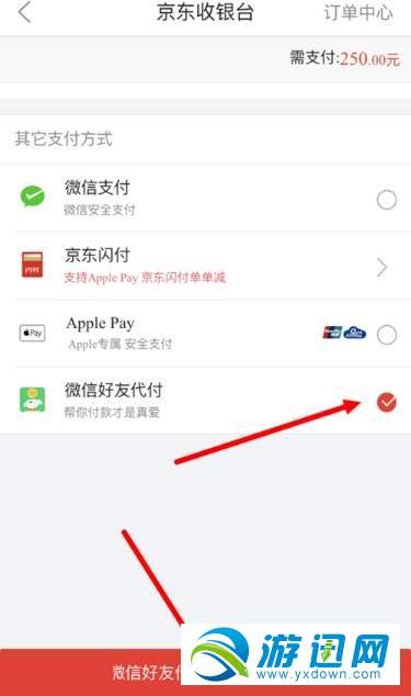 京東怎么好友代付？好友代付方法分享