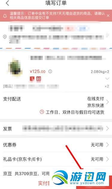 京東怎么好友代付？好友代付方法分享
